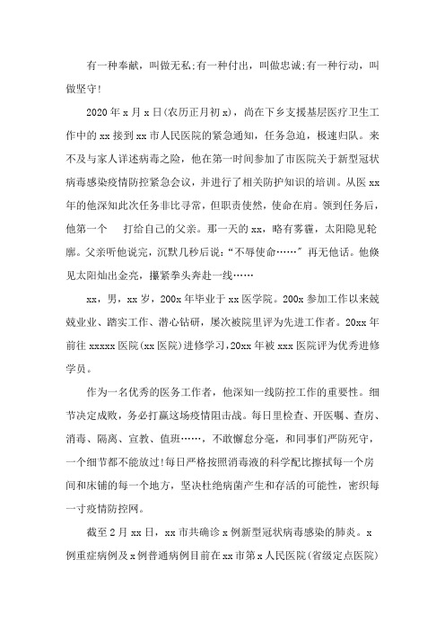 最新乡镇干部疫情防控先进事迹三篇