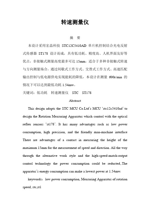 转速测量仪报告
