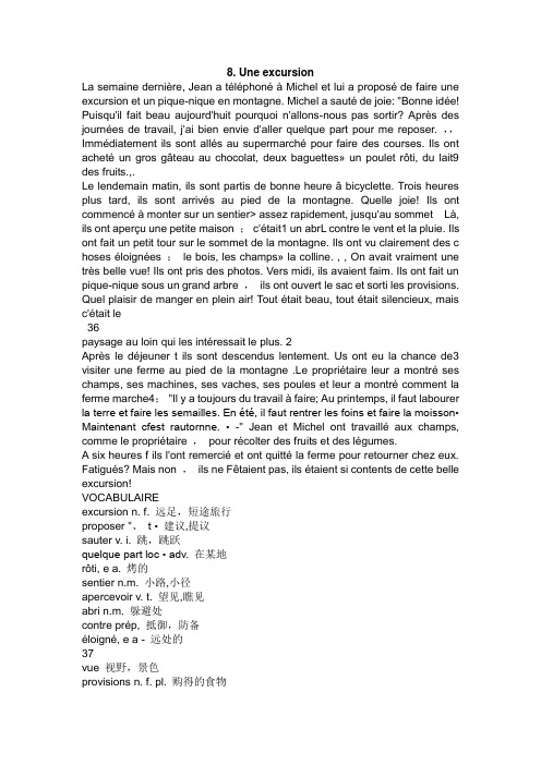 北京嘉学大学法语阅读教程8