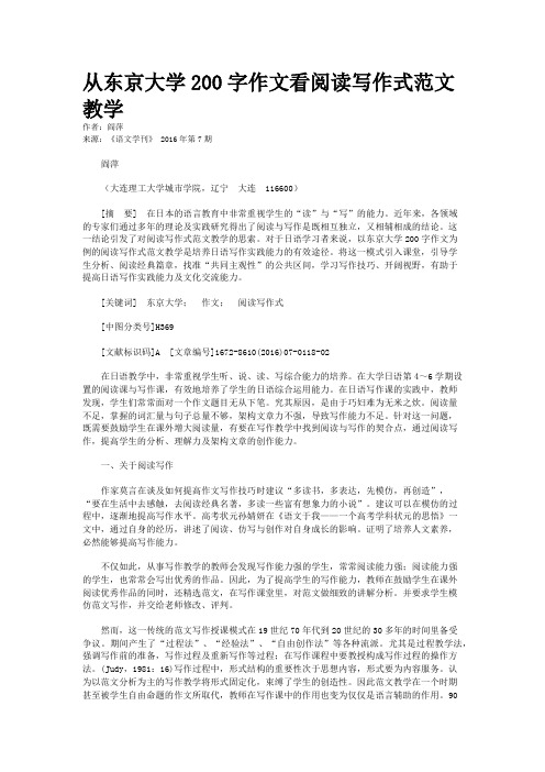 从东京大学200字作文看阅读写作式范文教学