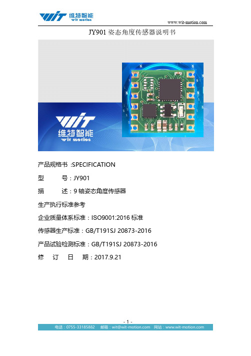 JY901使用说明书V5