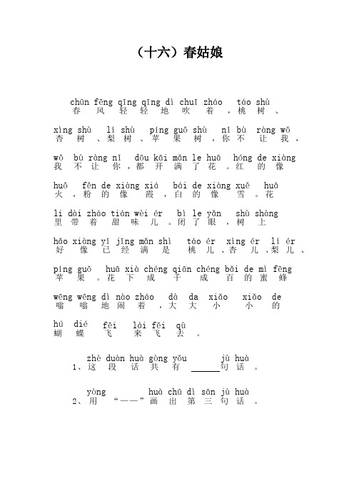 【优品】一年级下册语文试题带拼音的课外阅读专项训练统编版