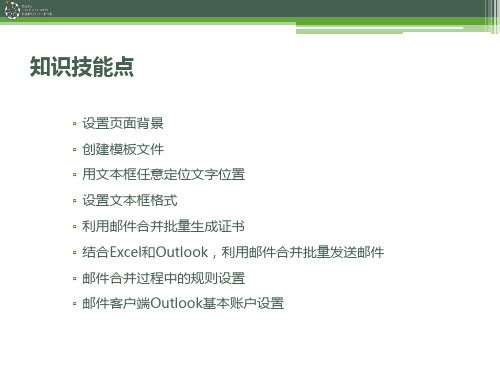 项目2. 批量制作证书与批量发送邮件