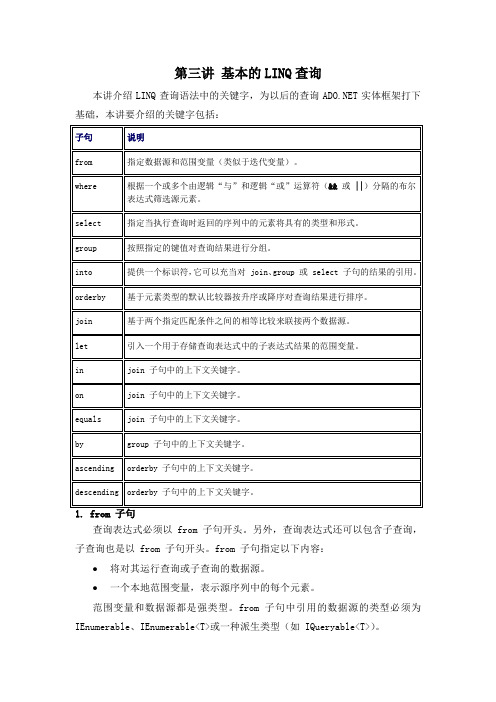 03 第三讲 基本的LINQ查询