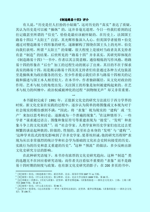 《制造路易十四》个人读后看法