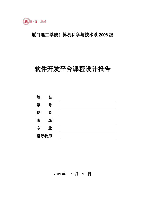 j2ee课程设计