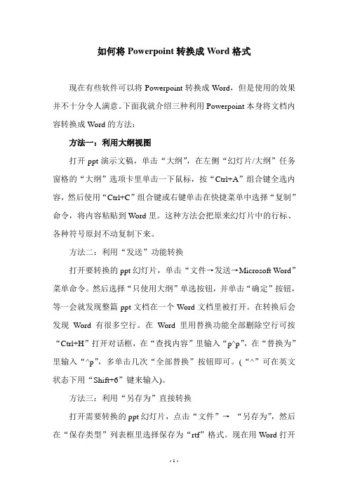 如何将Powerpoint转换成Word格式