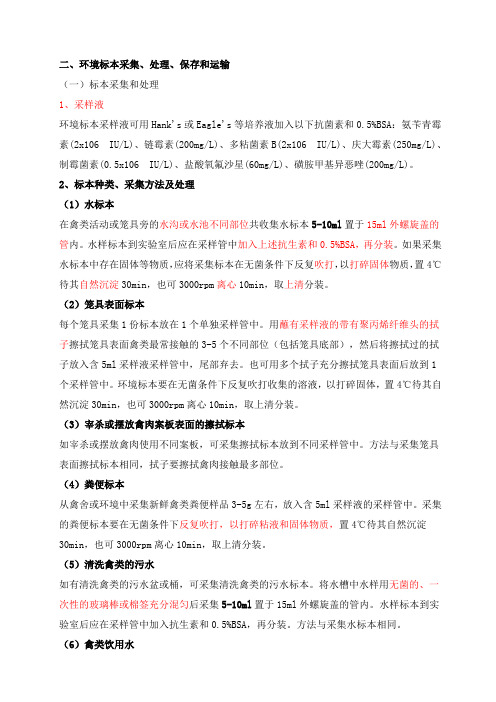禽流感采样方法