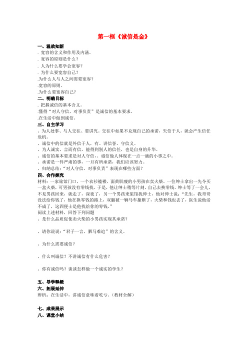 第十课《诚信做人到永远》