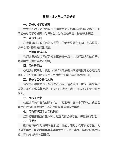 教师上课之八大禁忌站姿