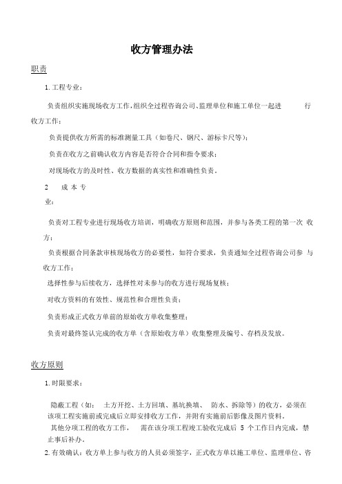 收方管理办法