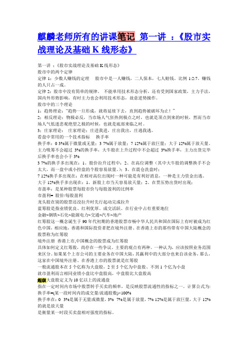麒麟老师所有的讲课笔记