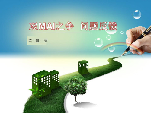 麦当劳与迈德思客的建议与反馈