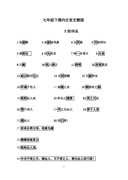 七下课内文言文总汇