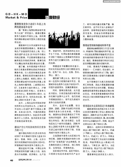 港澳财经