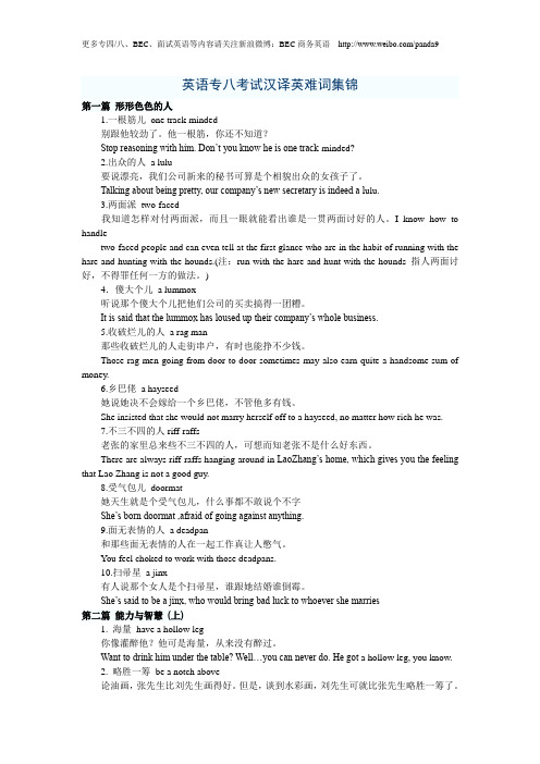 英语专八考试汉译英难词集锦