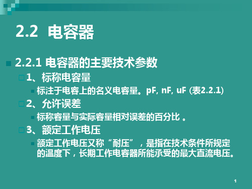 节电容电感资料