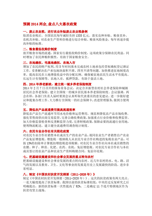 2013年三农政策方针