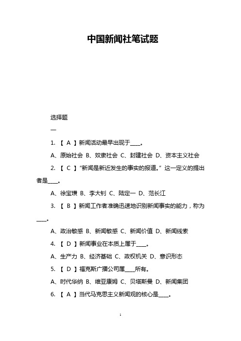 中国新闻社笔试题
