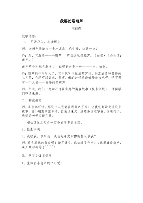 我要的是葫芦课堂实录
