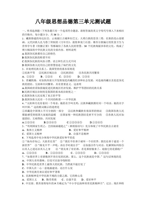 八年级思想品德第三单元测试题