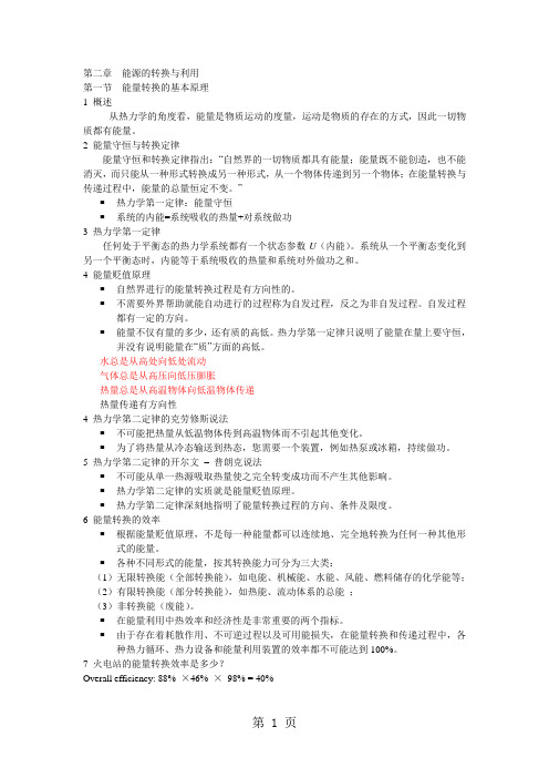 第二章能源的转换与利用共7页word资料