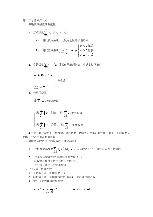 高数同济第七版-高数第十二章重点内容