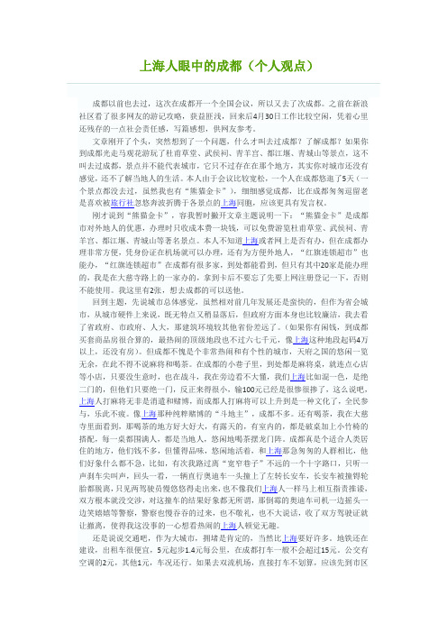 上海人眼中的成都转载