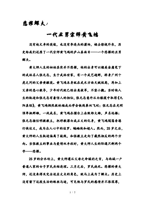 悲催鳏夫：一代丑男宗师黄飞鸿