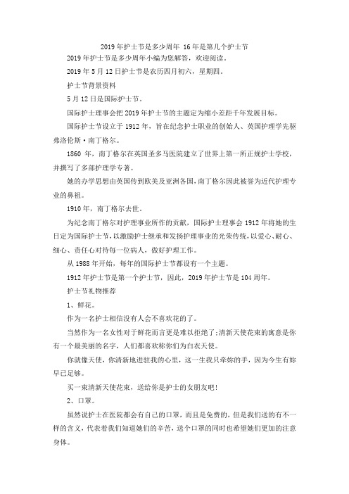 最新-2019年护士节是多少周年 2019年是第几个护士节 精品