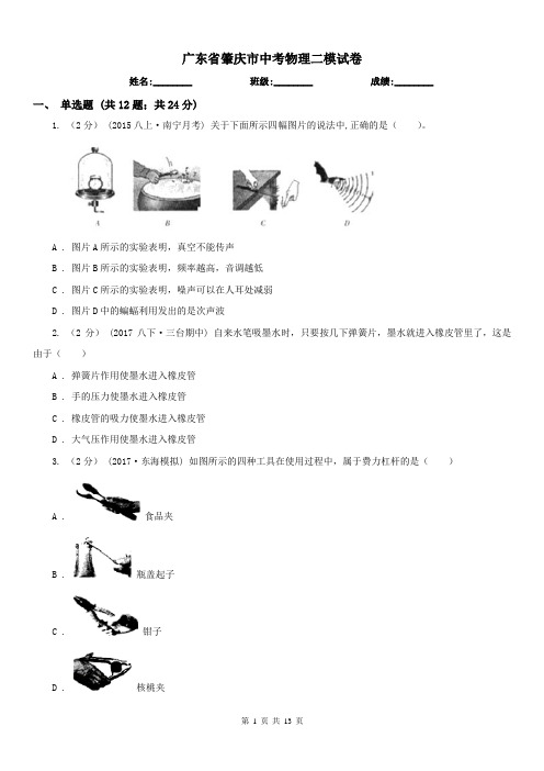 广东省肇庆市中考物理二模试卷