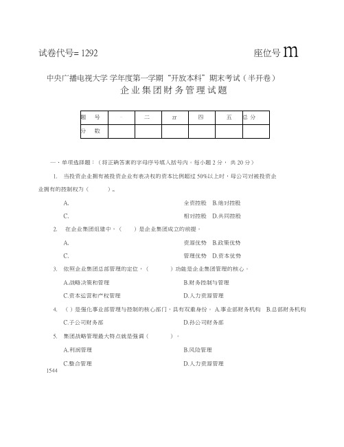 朱明zhubob企业集团财务管理试题2011年1月份试题
