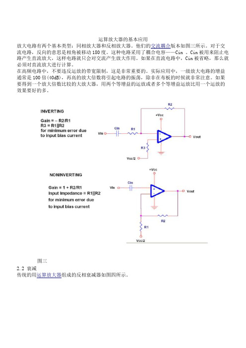 单电源运放应用图集