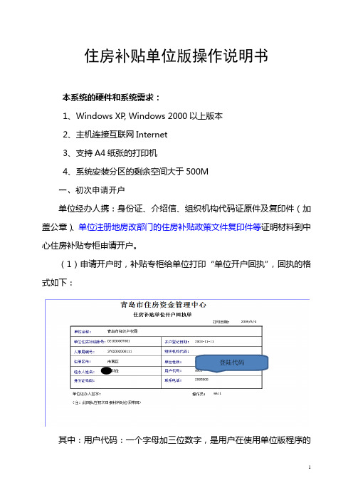 住房补贴单位版操作说明书