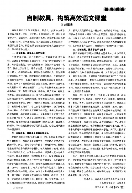 自制教具,构筑高效语文课堂