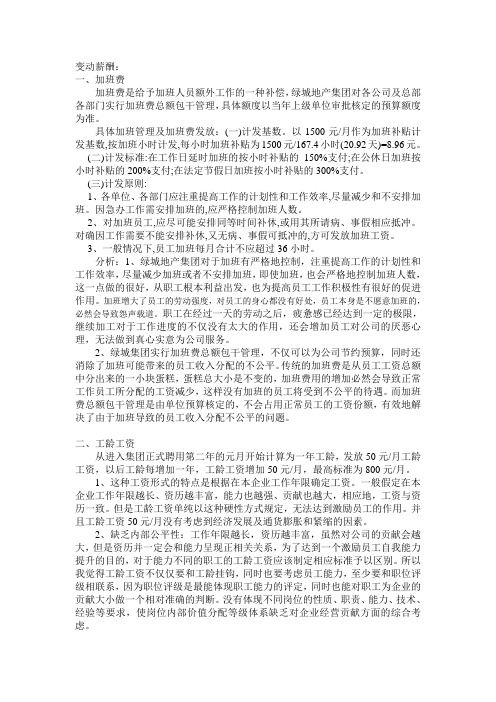 变动薪酬