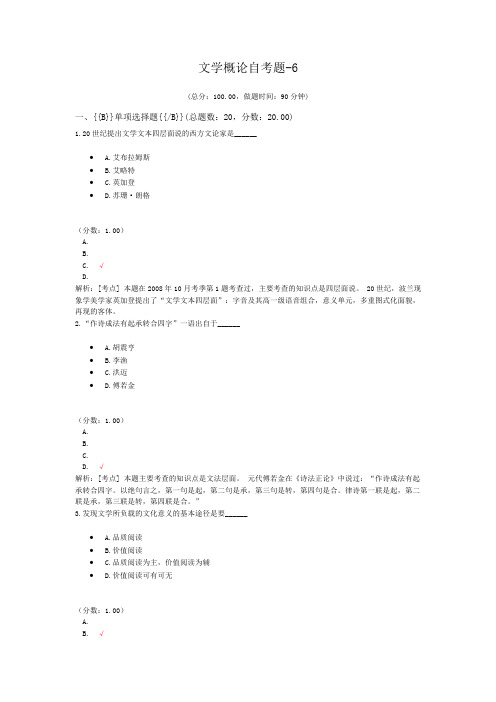 文学概论自考题-6