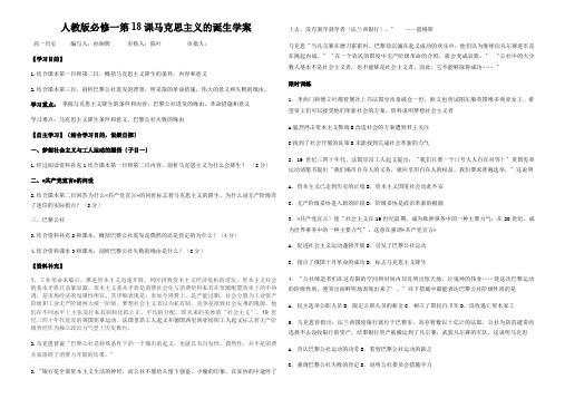 人教版必修一第18课马克思主义的诞生学案