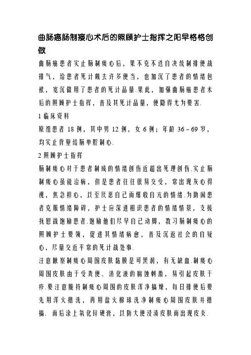 直肠癌术后肠造瘘口的护理指导
