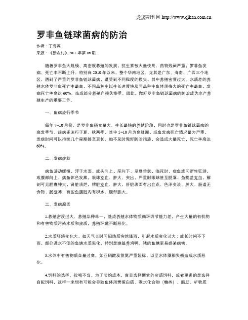 罗非鱼链球菌病的防治