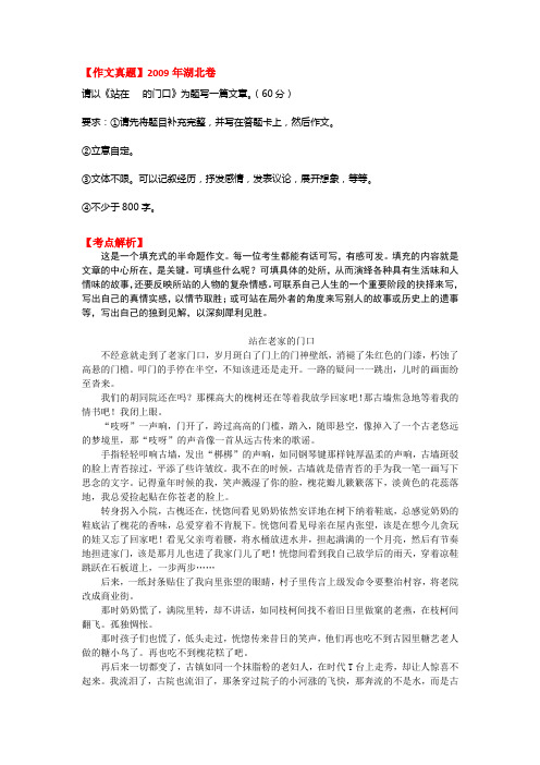 09—10年高考满分作文