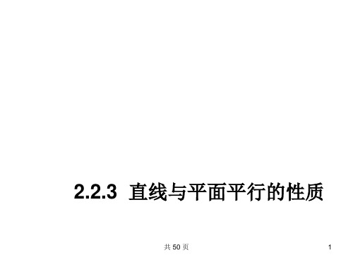 名师一号高中新课标A数学必修2课件：2.2.3.