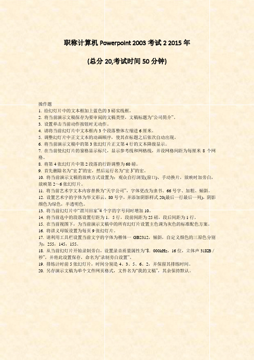 职称计算机P2003考试22015年_真题-无答案