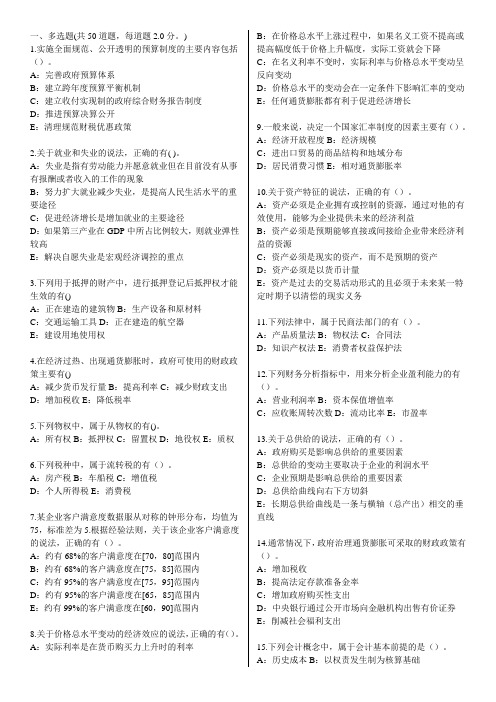 2019经济师-中级经济基础-真题速攻-多选题(3)