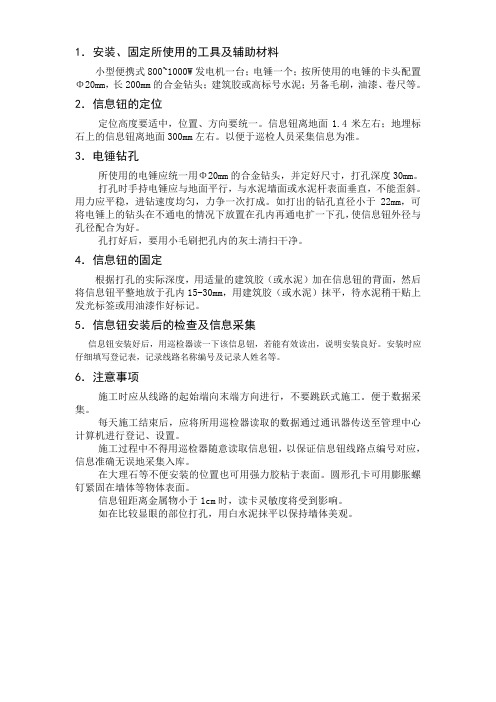 巡更按钮安装