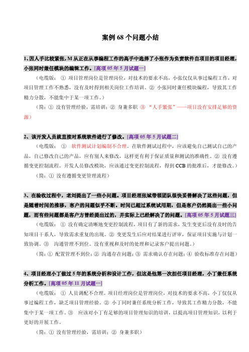 信息系统项目管理师案例总结(小马老师版)