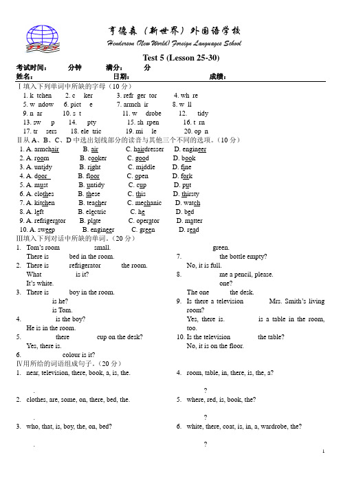 新概念一册测试Test5 (Lesson 25-30)