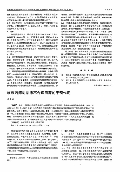 临床药师对临床不合理用药的干预作用