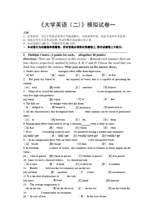 北语 大学英语(二)模拟试卷和答案