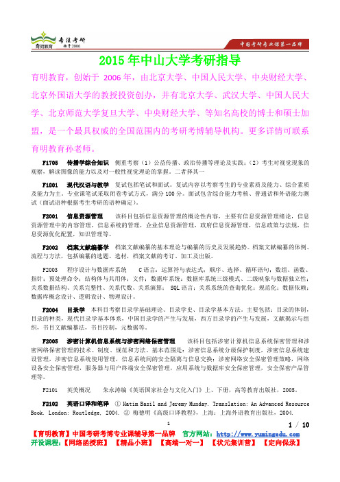 2015年中山大学目录学考研真题,复习经验,考研重点,考研参考书,真题解析